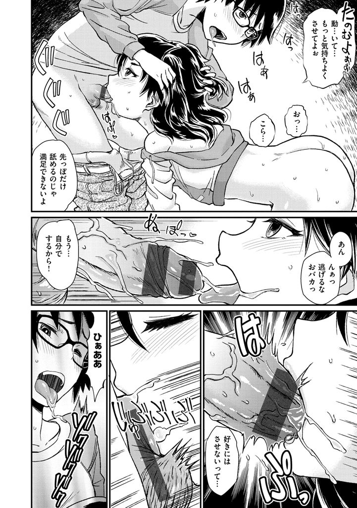 【エロ漫画】近所の幼なじみと課題をやりに部屋にくるも興奮した彼に襲われちゃう…騎乗位で生ハメ中出しいちゃらぶセックスしちゃう【タカハシノヲト：ぺろぺろキャンディー】