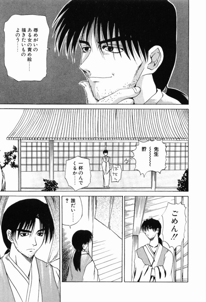 【エロ漫画】全裸で緊縛されて犯されちゃうお姉さん…手マンや騎乗位で生ハメ中出し調教されて絶頂アクメ堕ちしちゃう【月下冴喜：責め絵師 宗庵】