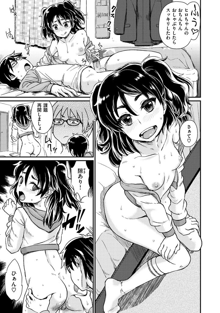 【エロ漫画】近所の幼なじみと課題をやりに部屋にくるも興奮した彼に襲われちゃう…騎乗位で生ハメ中出しいちゃらぶセックスしちゃう【タカハシノヲト：ぺろぺろキャンディー】