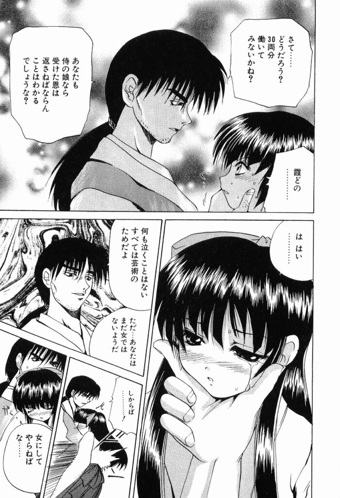 【エロ漫画】全裸で緊縛されて犯されちゃうお姉さん…手マンや騎乗位で生ハメ中出し調教されて絶頂アクメ堕ちしちゃう【月下冴喜：責め絵師 宗庵】