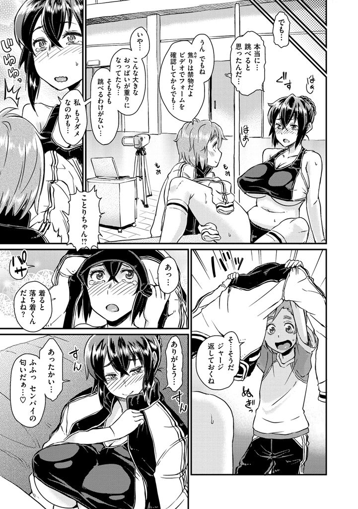 【エロ漫画】急に胸が育って爆乳になった女子高跳びの選手が大スランプ！！先輩にエロマッサージされてパイズリでイカせたら中出しセックスでカラダに教え込まれちゃう【タカハシノヲト：High Jump!】