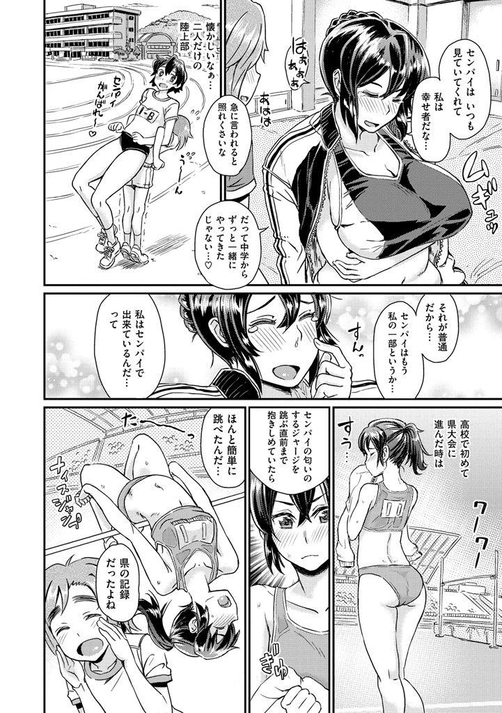 【エロ漫画】急に胸が育って爆乳になった女子高跳びの選手が大スランプ！！先輩にエロマッサージされてパイズリでイカせたら中出しセックスでカラダに教え込まれちゃう【タカハシノヲト：High Jump!】