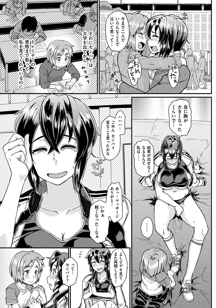 【エロ漫画】急に胸が育って爆乳になった女子高跳びの選手が大スランプ！！先輩にエロマッサージされてパイズリでイカせたら中出しセックスでカラダに教え込まれちゃう【タカハシノヲト：High Jump!】