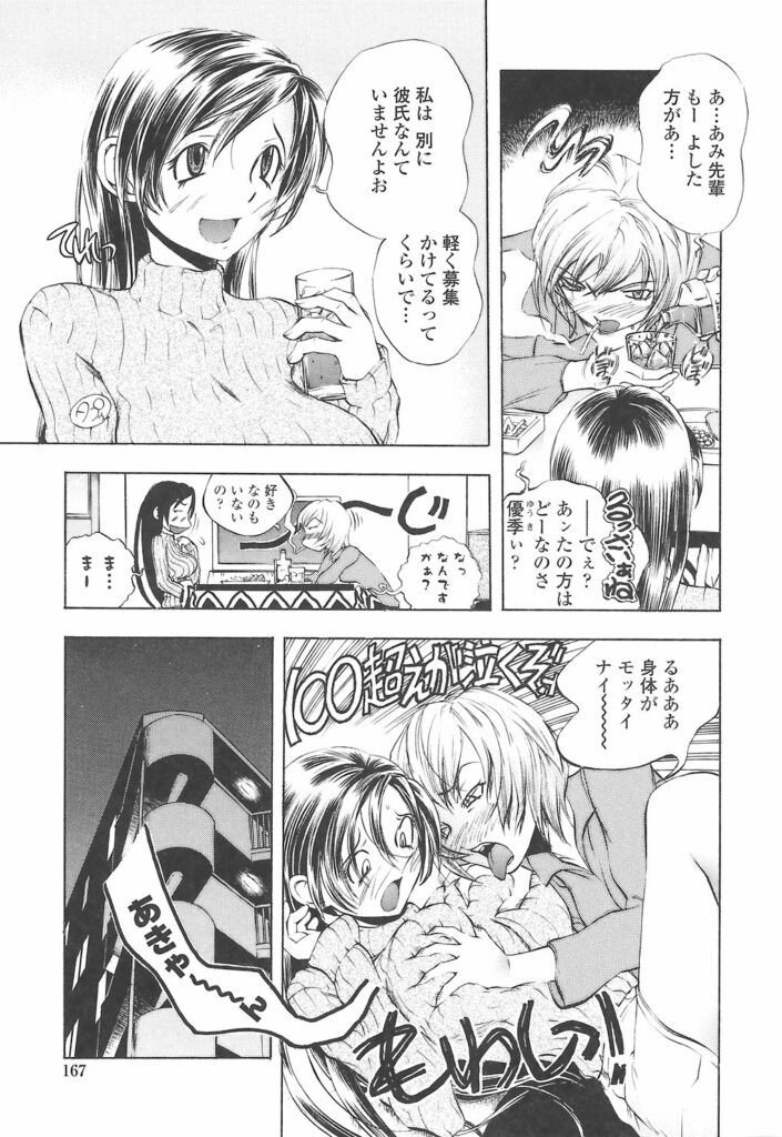 【エロ漫画】痴女エッチな貧乳巨乳のＯＬさん２人が同僚男子をお家に呼んでちんこしゃぶったりぱいぱんまんこクンニされてセックス中出しさせちゃう【ゆうきつむぎ：先パイの思いヤリ】
