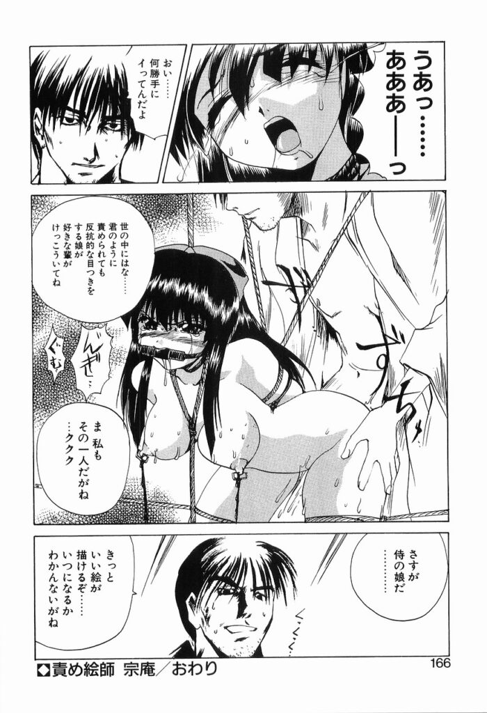【エロ漫画】全裸で緊縛されて犯されちゃうお姉さん…手マンや騎乗位で生ハメ中出し調教されて絶頂アクメ堕ちしちゃう【月下冴喜：責め絵師 宗庵】
