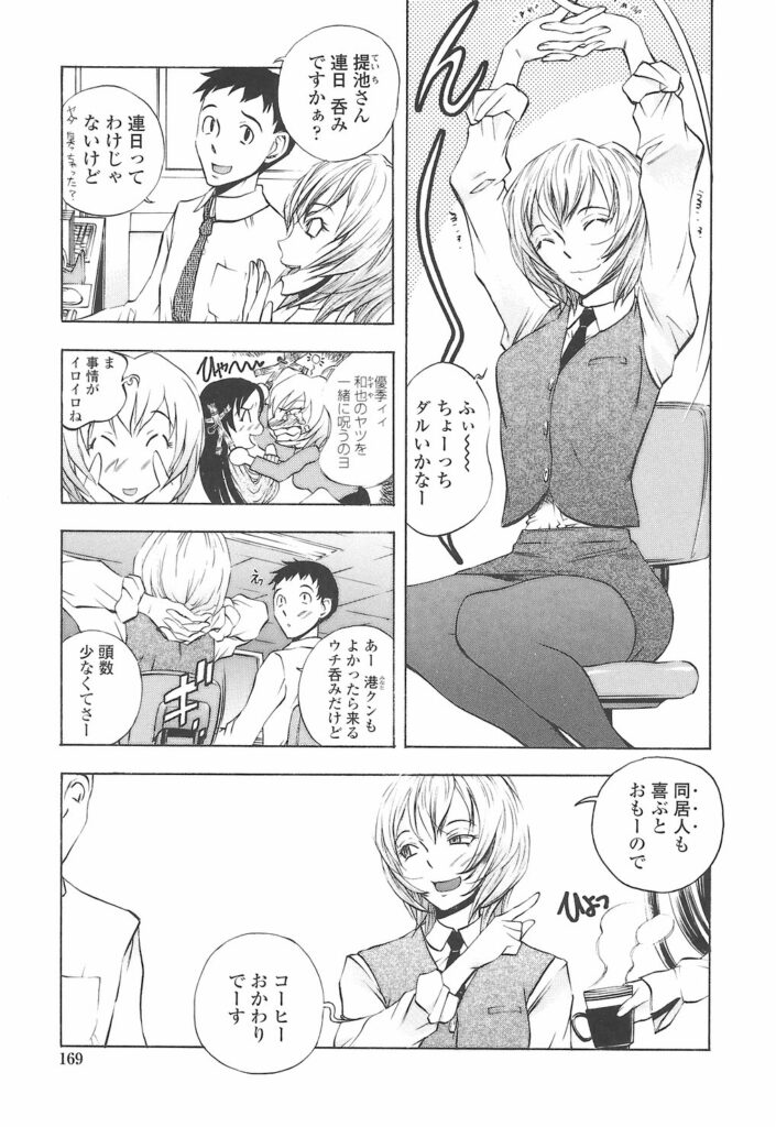 【エロ漫画】痴女エッチな貧乳巨乳のＯＬさん２人が同僚男子をお家に呼んでちんこしゃぶったりぱいぱんまんこクンニされてセックス中出しさせちゃう【ゆうきつむぎ：先パイの思いヤリ】