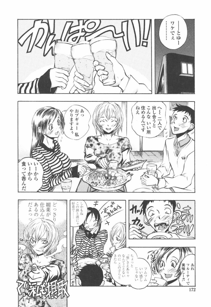 【エロ漫画】痴女エッチな貧乳巨乳のＯＬさん２人が同僚男子をお家に呼んでちんこしゃぶったりぱいぱんまんこクンニされてセックス中出しさせちゃう【ゆうきつむぎ：先パイの思いヤリ】