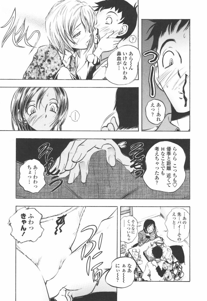 【エロ漫画】痴女エッチな貧乳巨乳のＯＬさん２人が同僚男子をお家に呼んでちんこしゃぶったりぱいぱんまんこクンニされてセックス中出しさせちゃう【ゆうきつむぎ：先パイの思いヤリ】