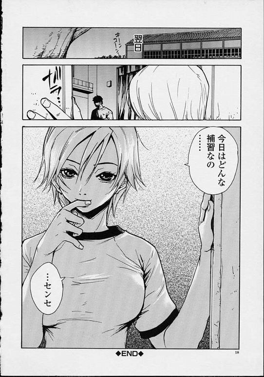 【エロ漫画】エロ教師に犯されちゃう巨乳のお姉さん…バイブ責めやバックで生ハメ中出しレイプされちゃう【ピロンタン：「補習授業。」】