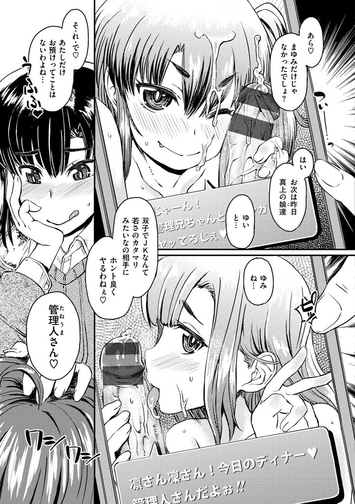 【エロ漫画】 管理人の男の娘が性欲旺盛な住人のお姉さんたちにチンポの取り合いされてハーレム乱交プレイ！可愛い顔してギンギンなチンポに欲情するお姉さんたち…顔面騎乗やフェラチオされながら乱交セックス！【タカハシノヲト：はっぴーまんでー】