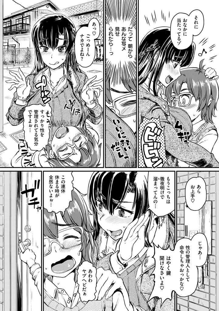 【エロ漫画】 管理人の男の娘が性欲旺盛な住人のお姉さんたちにチンポの取り合いされてハーレム乱交プレイ！可愛い顔してギンギンなチンポに欲情するお姉さんたち…顔面騎乗やフェラチオされながら乱交セックス！【タカハシノヲト：はっぴーまんでー】