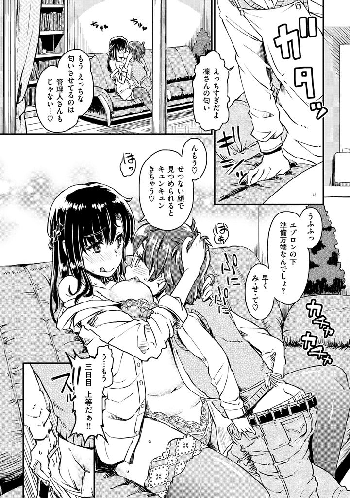 【エロ漫画】 管理人の男の娘が性欲旺盛な住人のお姉さんたちにチンポの取り合いされてハーレム乱交プレイ！可愛い顔してギンギンなチンポに欲情するお姉さんたち…顔面騎乗やフェラチオされながら乱交セックス！【タカハシノヲト：はっぴーまんでー】
