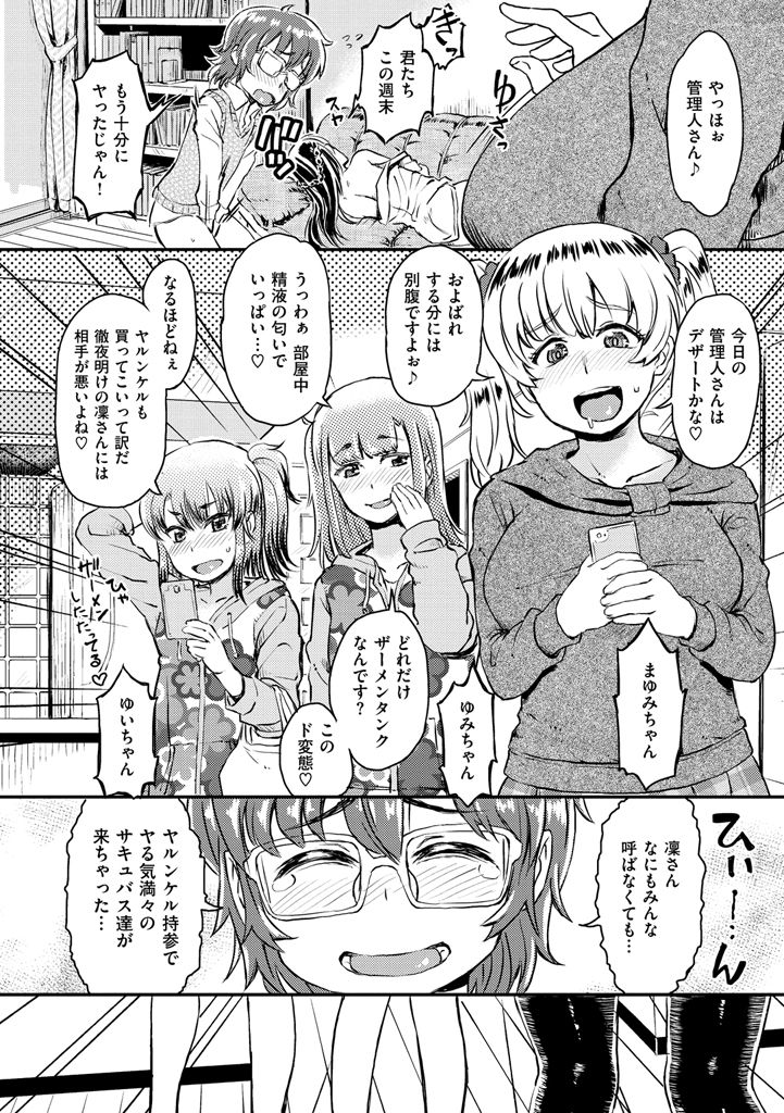 【エロ漫画】 管理人の男の娘が性欲旺盛な住人のお姉さんたちにチンポの取り合いされてハーレム乱交プレイ！可愛い顔してギンギンなチンポに欲情するお姉さんたち…顔面騎乗やフェラチオされながら乱交セックス！【タカハシノヲト：はっぴーまんでー】