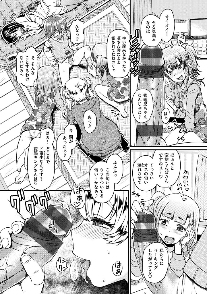 【エロ漫画】 管理人の男の娘が性欲旺盛な住人のお姉さんたちにチンポの取り合いされてハーレム乱交プレイ！可愛い顔してギンギンなチンポに欲情するお姉さんたち…顔面騎乗やフェラチオされながら乱交セックス！【タカハシノヲト：はっぴーまんでー】