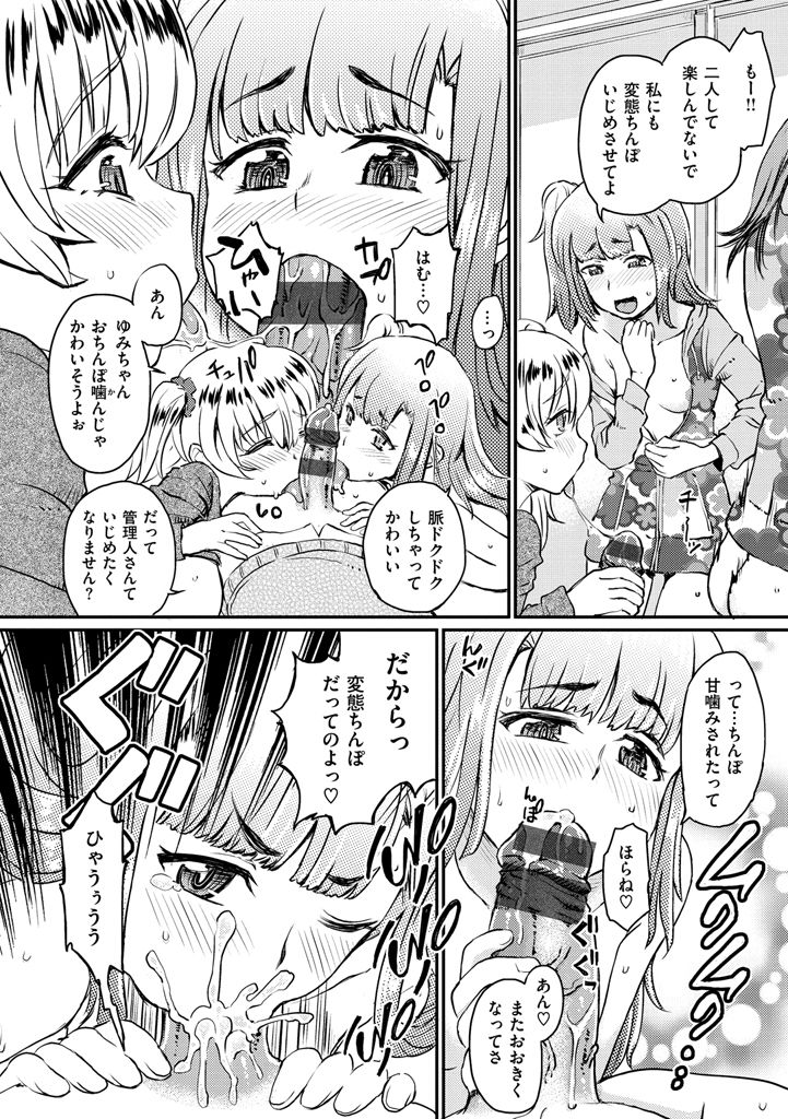 【エロ漫画】 管理人の男の娘が性欲旺盛な住人のお姉さんたちにチンポの取り合いされてハーレム乱交プレイ！可愛い顔してギンギンなチンポに欲情するお姉さんたち…顔面騎乗やフェラチオされながら乱交セックス！【タカハシノヲト：はっぴーまんでー】