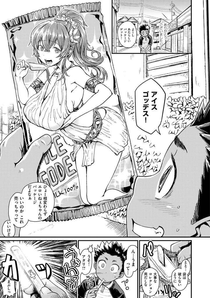 【エロ漫画】ショタがエッチな巨乳お姉さんのパッケージのアイス食べて当たり引いたらお姉さんがリアルに登場して授乳手コキやパイズリされて射精！！おねショタセックスで中出しまでしちゃう！【タカハシノヲト：アイスの女神さま】