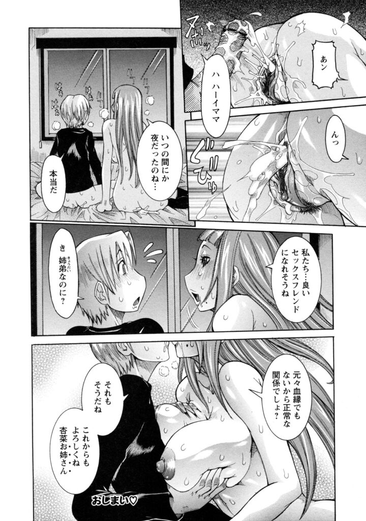 【エロ漫画】親のセックスを義弟といっしょに覗き見する無垢なお姉さん…アソコを濡らし弟におっぱい揉みや手マンをされセックスをレクチャーされるも生ハメされてトロ顔でだいしゅきホールドで中出し絶頂イキしちゃう【笑花偽：姦通義姉弟】