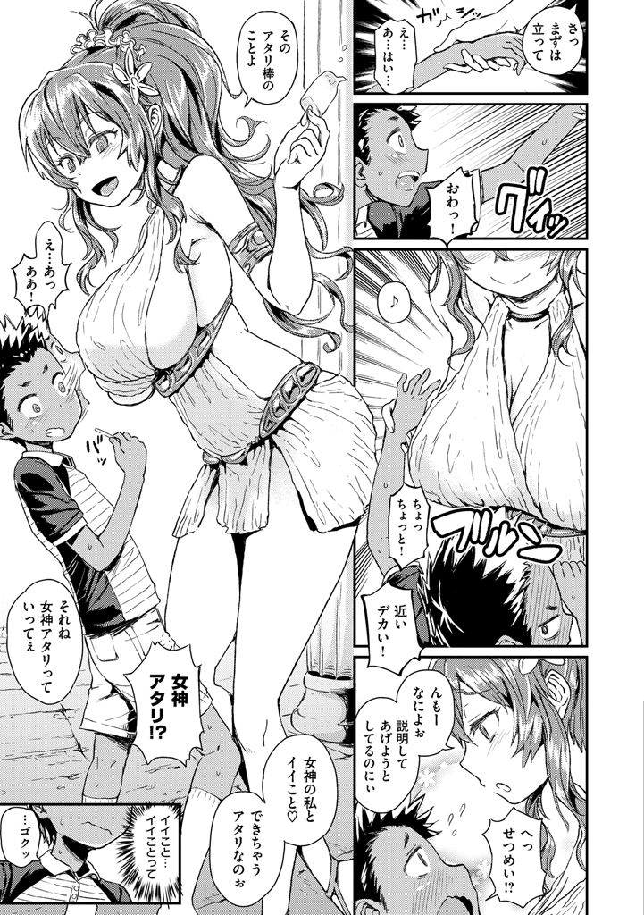 【エロ漫画】ショタがエッチな巨乳お姉さんのパッケージのアイス食べて当たり引いたらお姉さんがリアルに登場して授乳手コキやパイズリされて射精！！おねショタセックスで中出しまでしちゃう！【タカハシノヲト：アイスの女神さま】