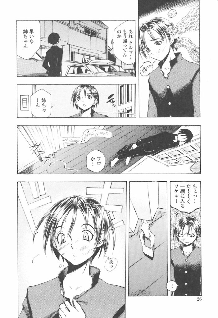 【エロ漫画】人気女教師の姉が教え子である弟を誘惑…足コキやフェラをして恋人みたいな姉弟セックスしちゃう【ゆうきつむぎ：教えて姉てぃ〜♥】
