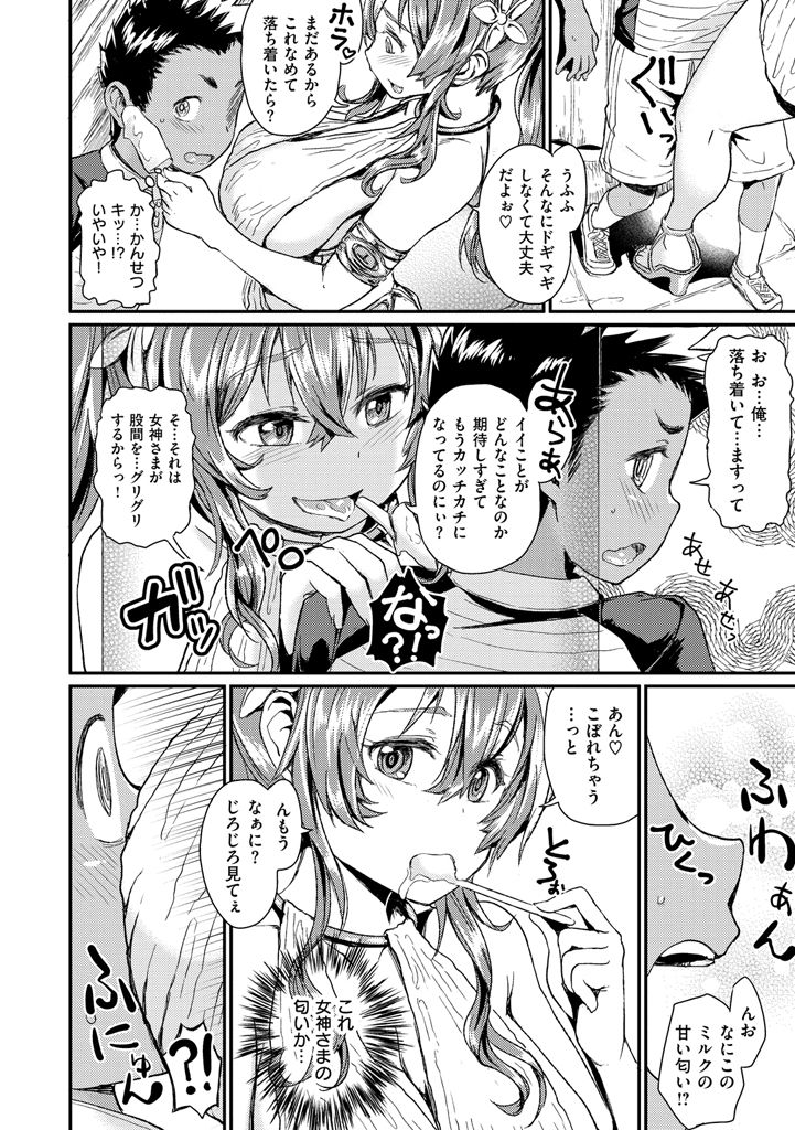 【エロ漫画】ショタがエッチな巨乳お姉さんのパッケージのアイス食べて当たり引いたらお姉さんがリアルに登場して授乳手コキやパイズリされて射精！！おねショタセックスで中出しまでしちゃう！【タカハシノヲト：アイスの女神さま】
