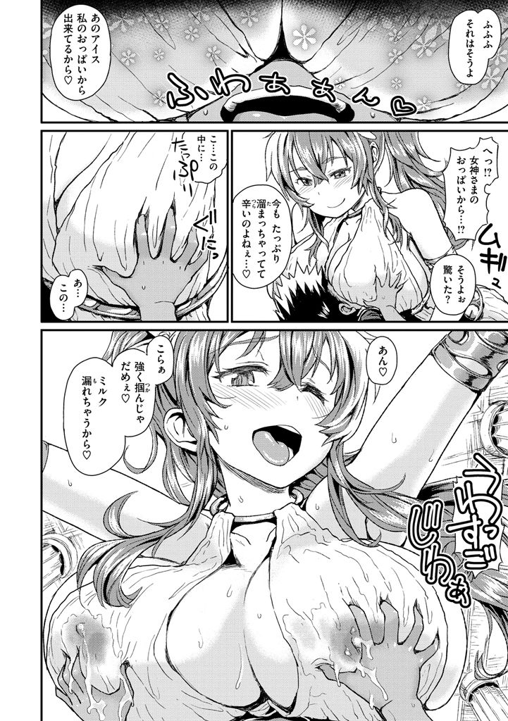 【エロ漫画】ショタがエッチな巨乳お姉さんのパッケージのアイス食べて当たり引いたらお姉さんがリアルに登場して授乳手コキやパイズリされて射精！！おねショタセックスで中出しまでしちゃう！【タカハシノヲト：アイスの女神さま】