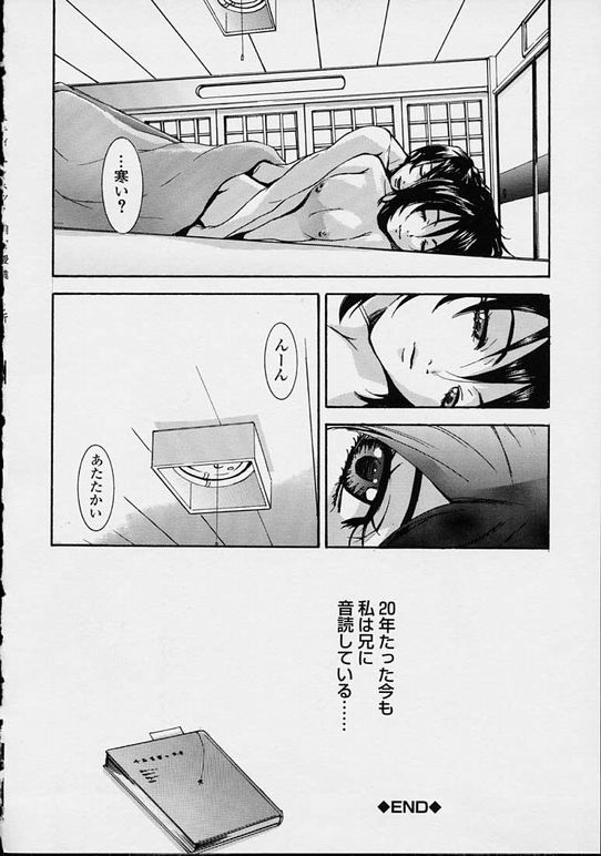 【エロ漫画】兄に調教されちゃう淫乱妹…騎乗位で生ハメイチャラブ近親相姦セックスで中出し絶頂アクメ堕ちしちゃう【ピロンタン：音読】