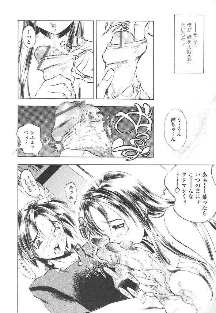 【エロ漫画】人気女教師の姉が教え子である弟を誘惑…足コキやフェラをして恋人みたいな姉弟セックスしちゃう【ゆうきつむぎ：教えて姉てぃ〜♥】