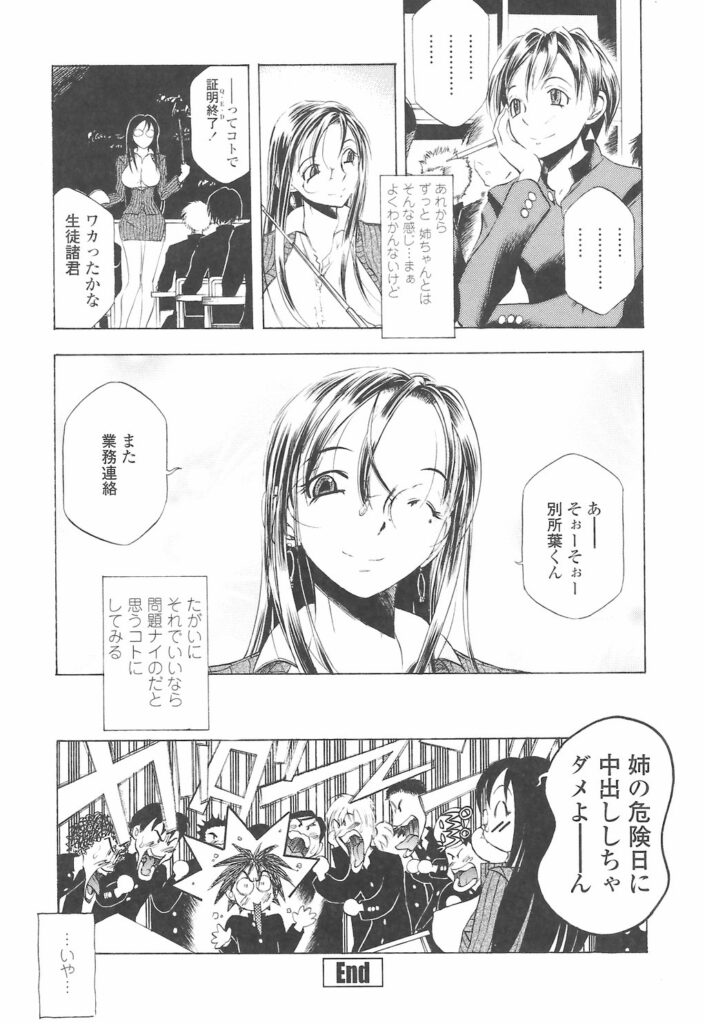 【エロ漫画】人気女教師の姉が教え子である弟を誘惑…足コキやフェラをして恋人みたいな姉弟セックスしちゃう【ゆうきつむぎ：教えて姉てぃ〜♥】
