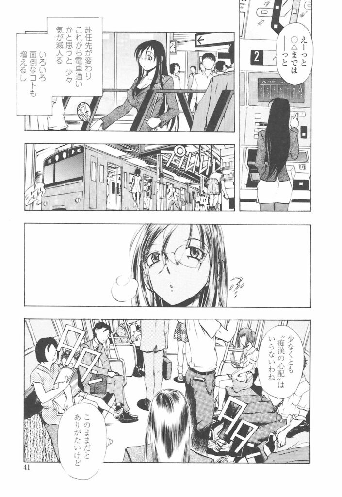 【エロ漫画】巨乳美女の眼鏡っ子教師がホームレスの大男に電車内で痴漢され公開レイプ…豪快におっぱいとまんこ弄ばれ周囲のひとも助けることなく男に脅され気弱な男もアナルに挿入しちゃって２穴中出し輪姦レイプされちゃった【ゆうきつむぎ：合歓電車】