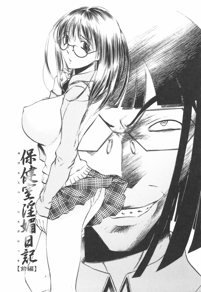 【エロ漫画】処女巨乳の眼鏡っ子女子校生が下衆い先生に拘束されてマンコとアナルの２穴でセックスされたりと調教エッチされちゃう【ゆうきつむぎ：保健室隆環日記】