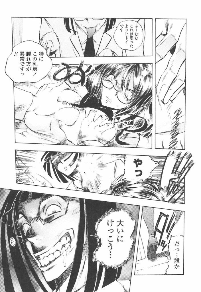 【エロ漫画】処女巨乳の眼鏡っ子女子校生が下衆い先生に拘束されてマンコとアナルの２穴でセックスされたりと調教エッチされちゃう【ゆうきつむぎ：保健室隆環日記】