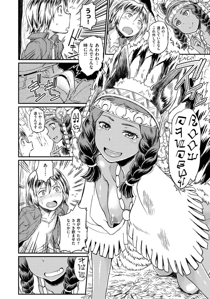【エロ漫画】森にまよいこんだショタを逆レイプしちゃうインディアンの娘…手コキやフェラをして生ハメ中出しいちゃラブセックス【タカハシノヲト：オルディの森】	【エロ漫画】森にまよいこんだショタを逆レイプしちゃうインディアンの娘…手コキやフェラをして生ハメ中出しいちゃラブセックス【タカハシノヲト：オルディの森】