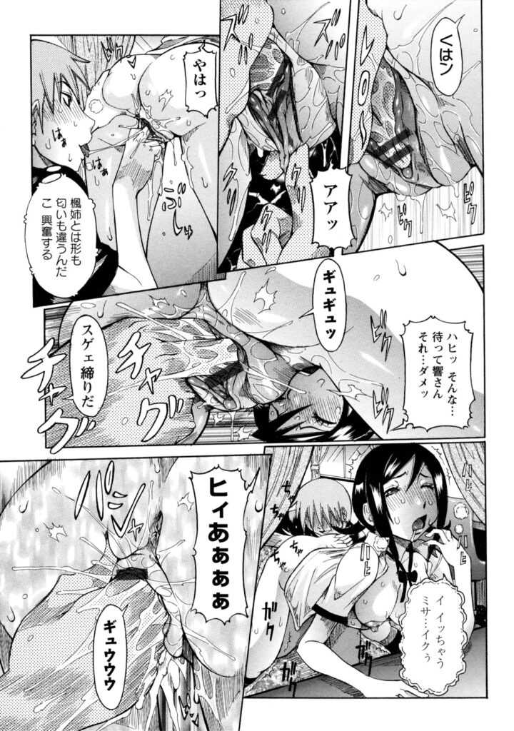 【エロ漫画】姉と近親相姦！隣に住む幼馴染は妹と近親相姦！そんな二人が１週間のオナ禁からスワッピング…初の生ハメ中出しに感動しまくり！【笑花偽：エクスチェンジ】