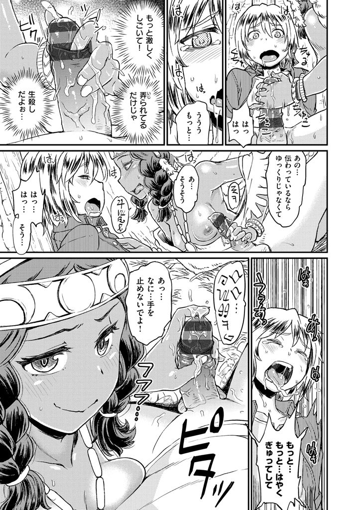 【エロ漫画】森にまよいこんだショタを逆レイプしちゃうインディアンの娘…手コキやフェラをして生ハメ中出しいちゃラブセックス【タカハシノヲト：オルディの森】	【エロ漫画】森にまよいこんだショタを逆レイプしちゃうインディアンの娘…手コキやフェラをして生ハメ中出しいちゃラブセックス【タカハシノヲト：オルディの森】
