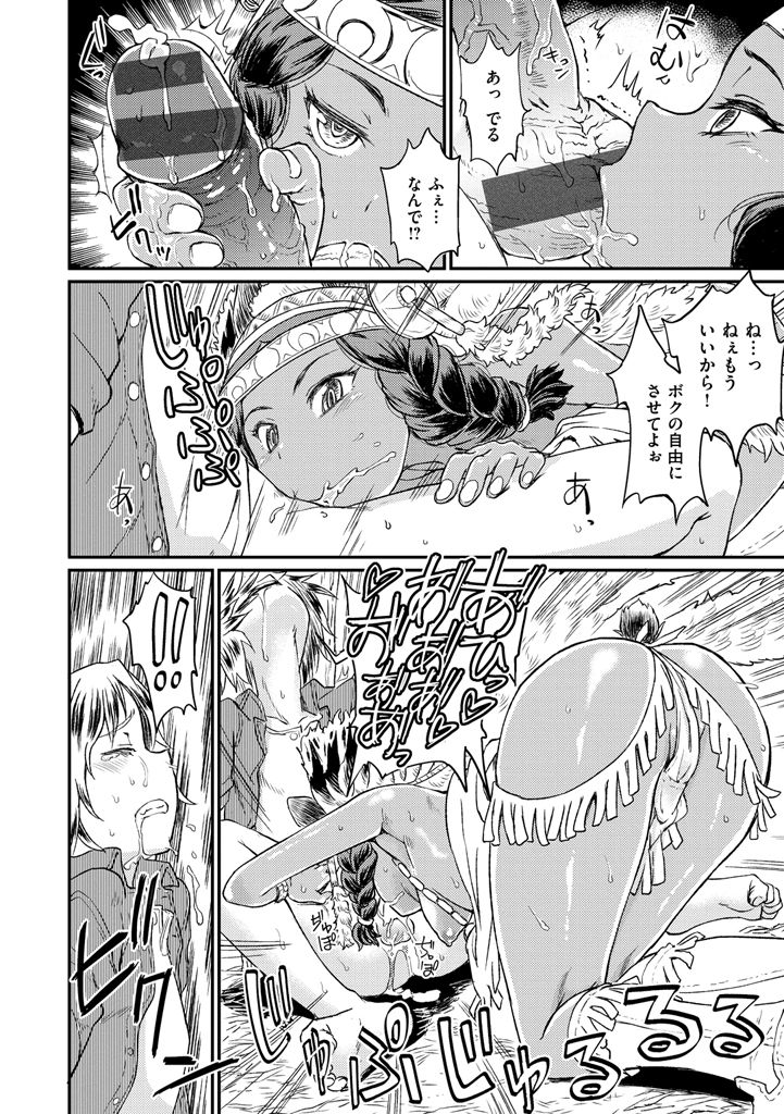 【エロ漫画】森にまよいこんだショタを逆レイプしちゃうインディアンの娘…手コキやフェラをして生ハメ中出しいちゃラブセックス【タカハシノヲト：オルディの森】	【エロ漫画】森にまよいこんだショタを逆レイプしちゃうインディアンの娘…手コキやフェラをして生ハメ中出しいちゃラブセックス【タカハシノヲト：オルディの森】