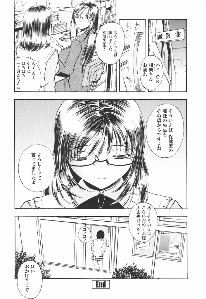 【エロ漫画】ブルマ姿の巨乳女子校生が学校でえっちな先生にレイプされてしまい、中出しのセックスに潮吹いちゃう【ゆうきつむぎ：保健室淫眉日記】