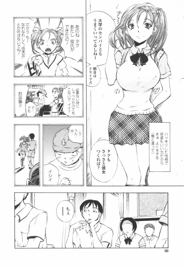 【エロ漫画】オナニーを見せてた痴女えっちな巨乳女子校生…発情した幼馴染にクンニをされセックス中出しレイプされちゃう【ゆうきつむぎ：幼馴染み】