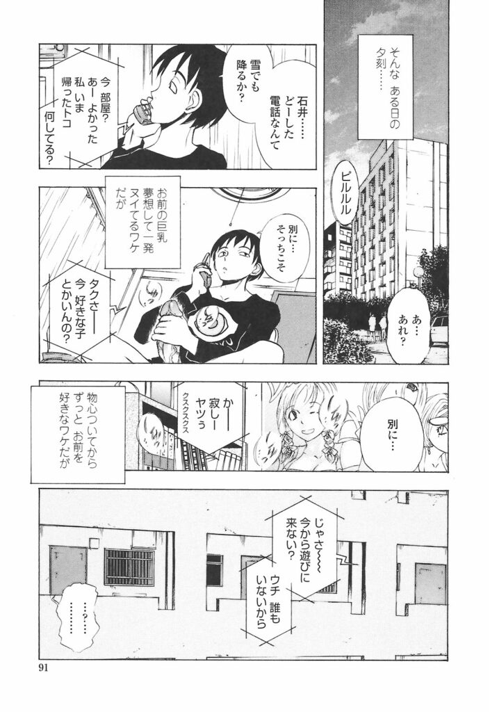 【エロ漫画】オナニーを見せてた痴女えっちな巨乳女子校生…発情した幼馴染にクンニをされセックス中出しレイプされちゃう【ゆうきつむぎ：幼馴染み】