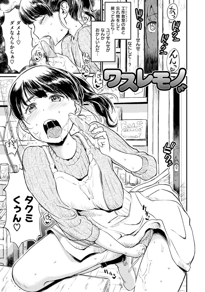 【エロ漫画】オナニーを覗かれたショタを誘惑する淫乱お姉さん…パイズリフェラや手コキをして生ハメ中出し逆レイプしちゃう【タカハシノヲト：ワスレモノ】