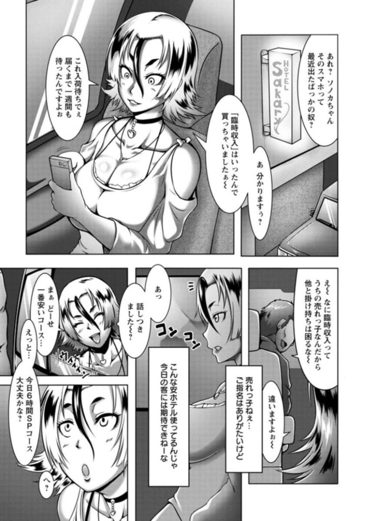 【エロ漫画】人気デリヘル嬢が痴漢の冤罪で金を巻き上げたオヤジにスタン警棒を肛門に突っ込まれ二穴を犯され電気ショック！【クロFn：凌罰の部屋】
