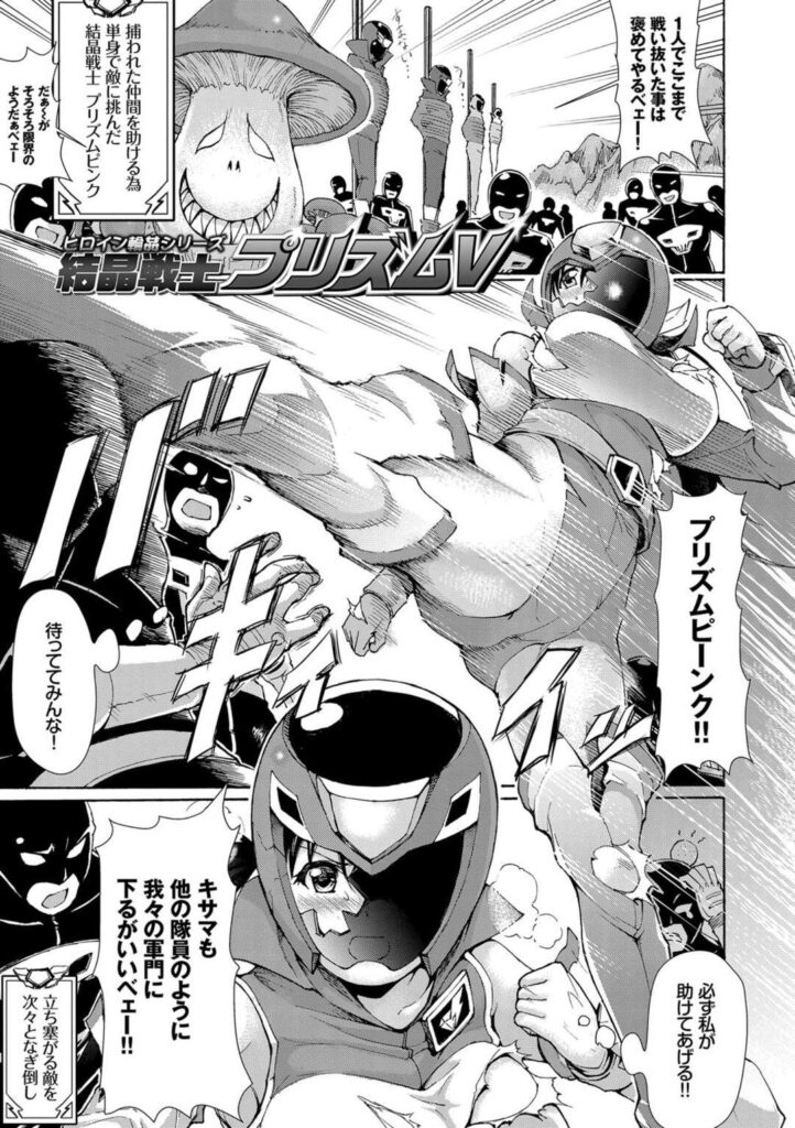 【エロ漫画】敵に拘束されて服を破かれ犯されちゃう女戦士…輪姦レイプでフェラや生ハメ中出しセックスで絶頂イキしちゃう【来太：結晶戦士 プリズムV】