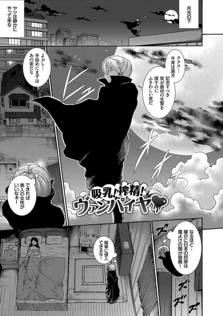 【エロ漫画】新米吸血鬼ショタに夜這いされた若妻がショタをお気に入りになって誘惑して童貞だと分かると欲情してそのまま生中出しセックスしちゃう【来太：吸乳!搾精! ヴァンパイヤ♥】