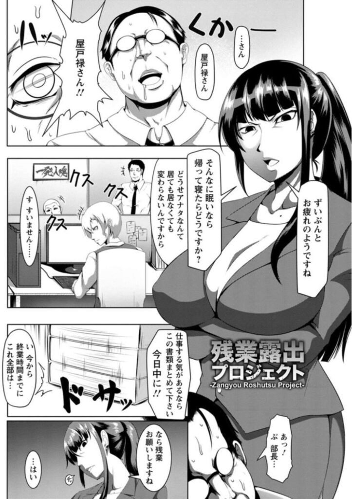 【エロ漫画】残業を押し付けるパワハラを仕返しをするため露出していたことネタに脅して会社内で部下に犯される女上司。牝犬にされ乳首責めをされ生ハメされて中出しファックされると絶頂アクメ堕ちしちゃう【クロFn：残業露出プロジェクト】