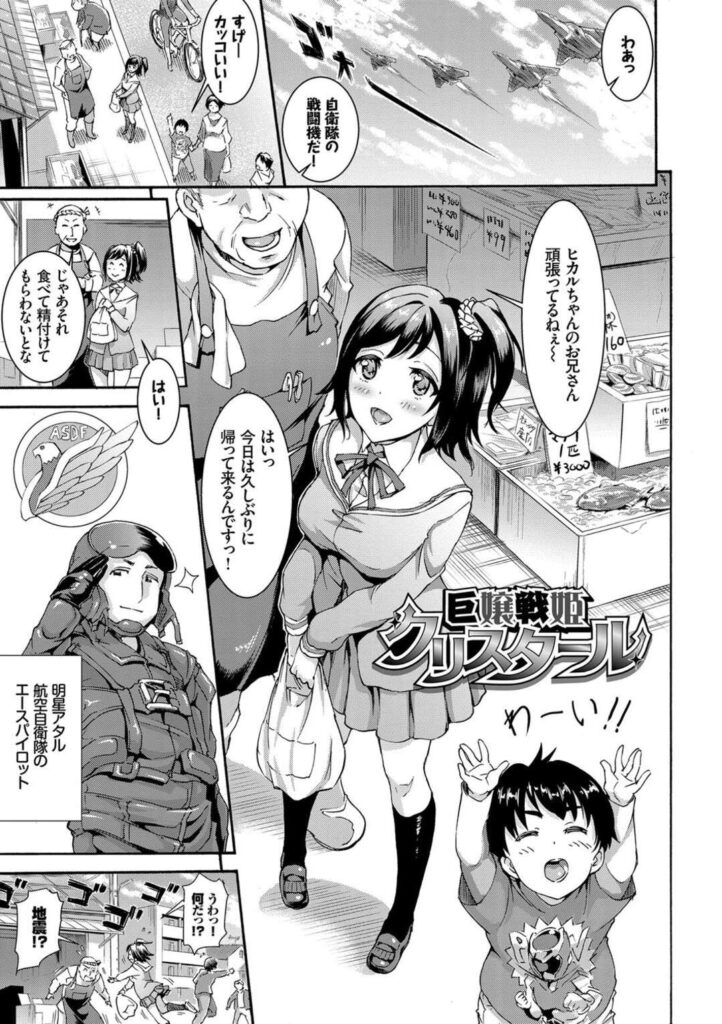【エロ漫画】巨人戦士に変身し怪獣と戦うJK…地球人達の目の前で怪獣の触手に凌辱され潮吹きアクメしちゃう！【来太：巨嬢戦姫クリスタール】