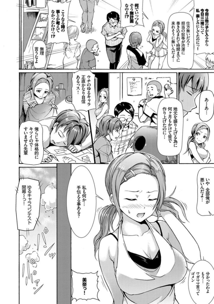 【エロ漫画】久々に彼女とデートしてる彼氏が突然着ぐるみの仕事が入ってきて怒った彼女が一緒に着ぐるみに入りエッチな体制で欲情して中出しセックスしちゃう【来太：着ぐるみみっちゃく♡】