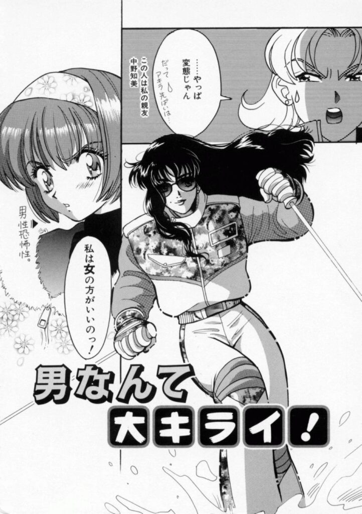 【エロ漫画】先輩に犯されちゃう巨乳のお姉さん…クンニやフェラをされ騎乗位で生ハメ中出しセックスしちゃう【百済内創：男なんて大キライ！】