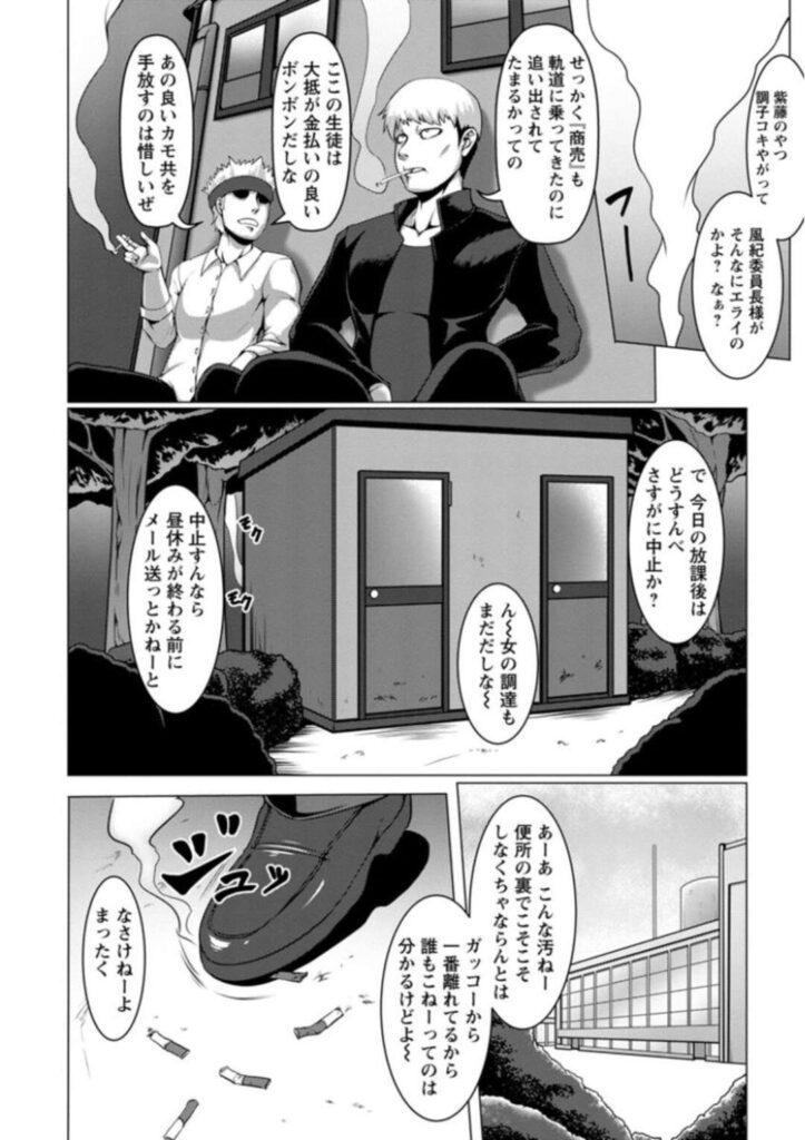 【エロ漫画】DQNたちに逆恨みされた風紀委員JKは拘束され強制的に売春させられる。童貞ちんぽをぶっこまれ処女膜ロスト後肉便器としてご奉仕させられる。【クロFn：風紀ビンラン♥酪乳委員長】