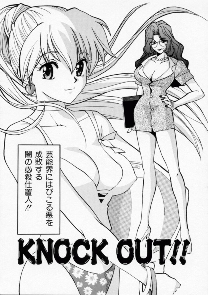 【エロ漫画】デート中に襲われちゃう巨乳のお姉さん…生ハメ中出しいちゃラブセックスしちゃう【百済内創：KNOCK OUT!!】