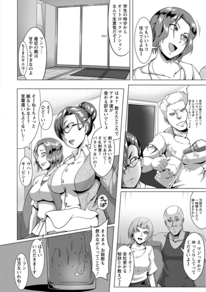 【エロ漫画】大学生の男たちに勉強会へと招かれたOBの人妻OLの二人…王様ゲームをすることになった彼女たちは罰ゲームと称して服を脱がされたり、チンポをしゃぶらされたりとエッチな事をさせられた挙げ句、デカマラを挿入されてアヘ顔堕ちする！【クロFn：奴隷様ゲーム】