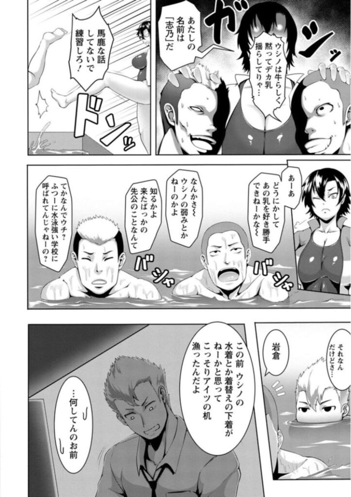 【エロ漫画】水泳部の顧問に腹が立った部員達は先生の弱みを握り、水に溶けるマイクロビキニを着せるとプールで中出しセックスで犯し肉奴隷に堕とす【クロFn：スパルタ！爆乳嬌泳レッスン】